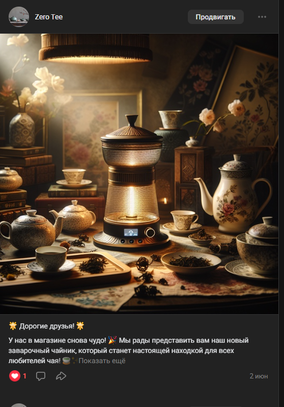 Пример сгенерированного поста