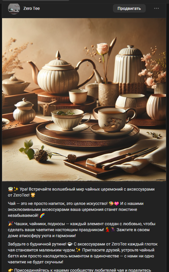 Пример сгенерированного поста 