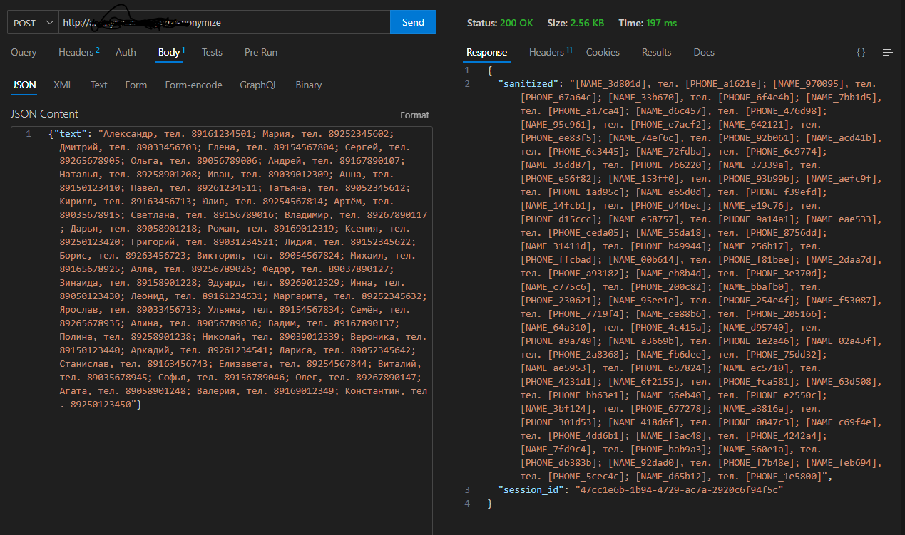 Пример Анонимизация ПД