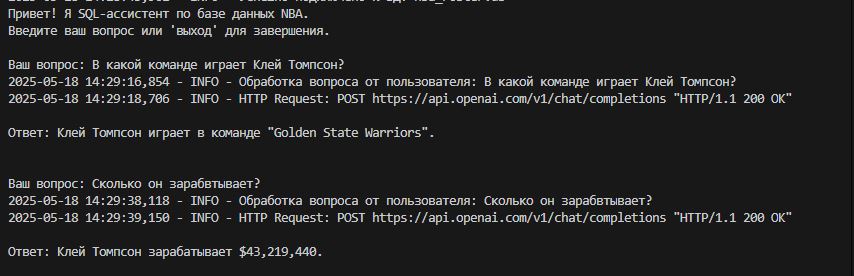 Text-to-SQL: Пример диалога